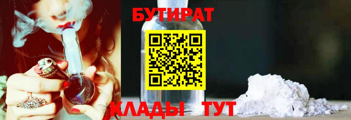 Бутират 1.4BDO Тверь