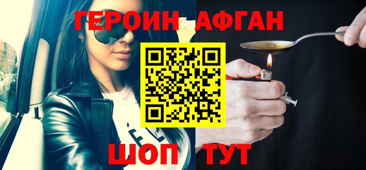 ГЕРОИН VHQ  Вход с VPN  Героин  Тверь 