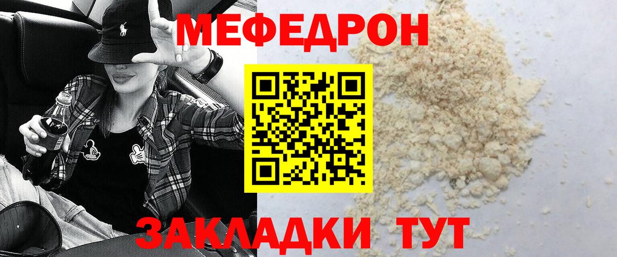 Мефедрон кристаллы Тверь
